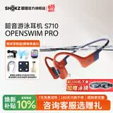 韶音（SHOKZ）【新品赠E卡+好礼】OpenSwim Pro2骨传导耳机开放式无线蓝牙耳机运动游泳跑步防水带内存耳机S720 S710珊瑚海-京仓 快至当/次日达