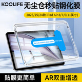 KOOLIFE适用【顶配秒贴仓】iPad Air11英寸钢化膜苹果8/7/6代2026/25/24款M4平板保护膜超薄高清防摔