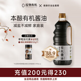 应物 酿造酱油【有机 特级生抽】1L  180天发酵 有机调味品