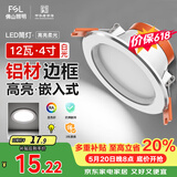 佛山照明LED筒灯天花灯客厅玄关灯12W4寸白玉银边正白光6500K