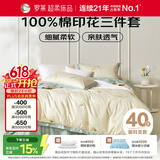 罗莱家纺100%纯棉床上三件套 时尚ins风床单被套双人套件 150*215cm