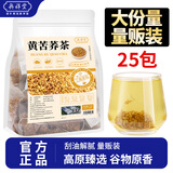奥祥堂黄苦荞茶大凉山黄苦荞麦茶正宗苦荞高原臻选刮油养生茶