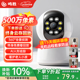 鸣胜监控摄像头高清家用监控器终身云存储无线wifi网络带手机远景夜视全景语音360度无死角双向语音