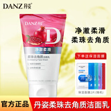 丹姿（DANZ） 洗颜泥洗面奶洁面补水保湿深层清洁油脂亮肤女男洁面乳深层清洁 柔珠去角质洁面乳100g