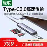 绿联Type-C3.0CF读卡器扩展坞 支持CF/MS/SD/TF四卡同读 适用苹果17/16/iPad平板/手机/笔记本电脑