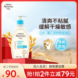 艾惟诺（Aveeno）艾维诺婴儿润肤乳 儿童身体乳保湿滋润 四季保湿舒缓干痒面霜354g