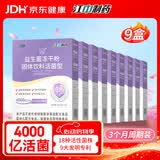 江中益生菌4000亿 2g*20/盒*9盒【3个月周期装】肠胃益生菌