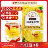 艺福堂花草茶 金丝皇菊枸杞茶大朵独立16包 清热泡水喝四季凉茶48g