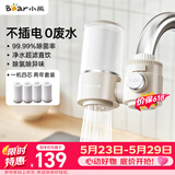 小熊（Bear）净水器水龙头 家用厨房自来水前置过滤器 净化一体净水机滤水器 超滤直饮 1机4芯 CX-E0218