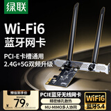 绿联pcie无线网卡WiFi6台式机专用蓝牙5.4 5G双频AX900内置网卡蓝牙二合一 主板WiFi模块台式电脑WiFi