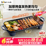 小熊（Bear）烤肉电烤盘 烤盘家用一体烤肉锅 52cm加大烤盘 2100W速烤 轻油少烟不沾烧烤电烤炉DKL-E20U1