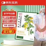 同仁堂御医匠艾草腰椎贴艾灸艾草贴腰部艾叶肩颈艾灸贴膝盖关节12贴/盒 