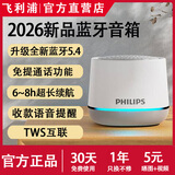 飞利浦音响无线蓝牙连接迷你低音炮音箱内置麦克风可接听电话便携式家用户外通用娱乐音乐桌面TAS1009 经典款 白色【3D全景音效+6h续航】