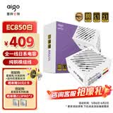 爱国者（aigo）星璨EC850W金牌全模组 白 电脑电源 一线全日系电容/80PLUS金牌/纯铜模组线/5070Ti&9070XT显卡