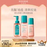 贝德美青少年护肤套装组合 清爽洁面保湿舒缓水乳补水控油110ml*2+80g