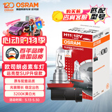 欧司朗（OSRAM）远亮型卤素灯SUP升级款汽车大灯远光灯近光灯 H11 12V 65W 单只