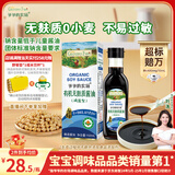 爷爷的农场有机无麸质酱油152ml 儿童宝宝调味减盐 赠婴儿辅食谱