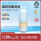 兔头妈妈儿童洗面奶 宝宝洁面乳洁面泡 护肤清洁洗脸舒缓卸防晒0-3岁90ml