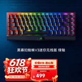 雷蛇（Razer） 黑寡妇蜘蛛V3 机械键盘有线键盘游戏键盘 RGB电竞少女馆 黑寡妇蜘蛛V3迷你无线版 绿轴