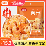 富昌 虾干 金钩海米50g 虾米 大粒干虾仁 海鲜干货煲汤食材