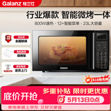 格兰仕（Galanz）家用微波炉烤箱一体机 23升大容量 800瓦速热  智能菜单 杀菌解冻 智能平板式 光波炉Q6(P0)