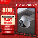 萤石H80X 800万像素4K摄像头+64G监控专用存储卡 无线WiFi 室外双云台360° 防水防尘监控