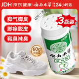 云南本草脚气粉脚臭粉50g足光粉烂脚气止痒脱皮脚丫真菌感染搭脚气喷雾3瓶