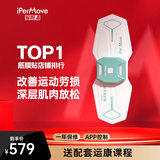 IPERMOVE 【京仓配送】爱跑猫筋膜仪脉冲按摩器肌肉放松贴神器腰背颈椎腿健身手多功能电刺激APP马拉松跑步 智享系列 宝石绿  (支持APP操控)
