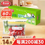 美丽雅保鲜密封袋中小号组合共60只双链自封口厨房冰箱食品冷冻分装收纳