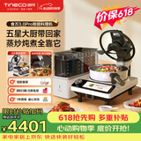 添可（TINECO）【价保618】智能料理机食万3.0pro家用全自动炒菜机器人多功能多用途电蒸锅电炒锅电煮锅