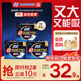 苏菲超熟睡柔棉感超长日夜用姨妈巾卫生巾29cm45片京东自营官方旗舰