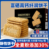 宁果松富硒高钙纤润粗粮饼干无添加蔗糖健康休闲零食品营养早餐糕点708g