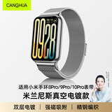 CangHua 适用小米手环10Pro/9Pro/8Pro表带磁吸米兰尼斯红米Watch6/5/4表带男女生高颜值金属手表表链 银