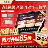 作业帮T30学练一体机小初高全科AI学习机学练机平板电脑教材同步学名师大招课 护眼屏12.7''8+256G