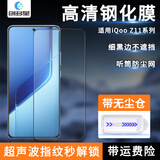 创多星适用iqoo15钢化膜iqoo13手机膜neo10pro十 高清neo9pro/neo10pro贴膜iQOO15t保护膜无尘仓 iQOO Neo11 【2片装】高清钢化膜带听筒防尘网丨带秒贴合