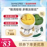 SHANGPREE香蒲丽黄绿眼膜组合装120片补水保湿淡纹紧致抗皱敏感肌可用礼物