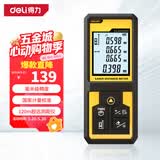 得力（deli）测距仪手持式激光高精度电子尺红外量房仪120米量程毫米级精度