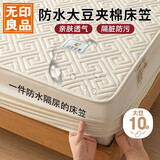 无印良品防水隔尿大豆夹棉床笠单件双人 1.8x2米床罩床褥保护套1.8床用