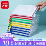 齐心（COMIX）10只A4文件袋透明拉链袋小学生科目分类袋办公资料袋试卷票据收纳拉边袋网格塑料考试文具袋EA1054