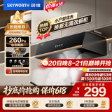 创维（Skyworth）【保价618】抽吸排油烟机家用中式顶吸经典简易按键出租房脱排老式厨房小尺寸 大风量低噪音Y610