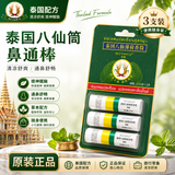 稻穗泰国八仙筒鼻通棒薄荷花香走珠清凉爽香筒鼻吸加强版3支装