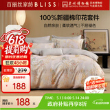 百丽丝水星家纺出品床上四件套纯棉100%全棉四件套被套床单双人床品套件1.5m床