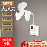 【静音节能】厨房插座风扇大号家用小旋风三插头开关万向静音节能大风力电风扇 一体三孔风扇-360软管随意调节大风力1个装