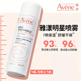 雅漾（Avene）舒泉调理喷雾50ML 定妆补水保湿敏肌爽肤护肤小喷小瓶旅行礼物