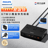 飞利浦（PHILIPS）桌面插座总控67W氮化镓带usb插座typec插排快充排插多功能充电站/插线板/拖线板/多口充电器扩展