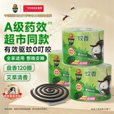 超威蚊香盘40圈*3盒基孔肯雅热户外微烟蚊香防蚊驱蚊灭蚊盘香艾草清香