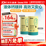 Inne因你钙镁锌小金条液体钙儿童钙维生素d3婴儿钙草莓+香橙 春季补钙