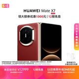 HUAWEI Mate X7 麒麟9030 Pro 12GB+512GB寰宇红 超可靠折叠玄武架构 第二代红枫影像鸿蒙系统华为折叠屏