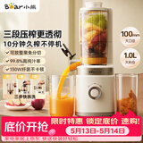 小熊（Bear）三段压榨大口径原汁机 纯铜电机榨汁机渣汁分离 多功能家用全自动冷压榨果汁橙汁果蔬机YZJ-F01M1
