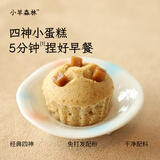 小羊森林四神预拌粉蛋糕家用儿童八珍纸杯蛋糕电饭煲空气炸锅烘焙